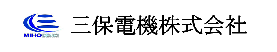 三保電機様ロゴ